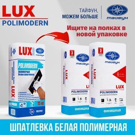 Полимерная шпатлевка белая "POLIMODERN" LUX