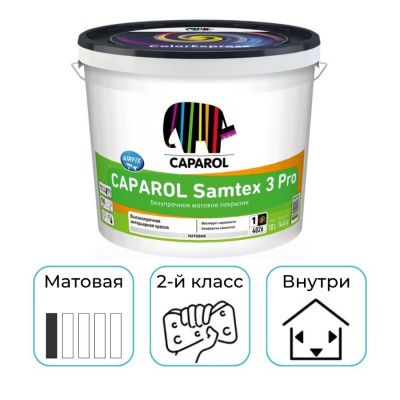 Краска интерьерная латексная Caparol Samtex 3 PRO