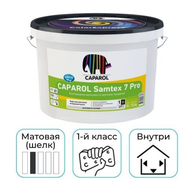 Краска интерьерная латексная Caparol Samtex 7 PRO