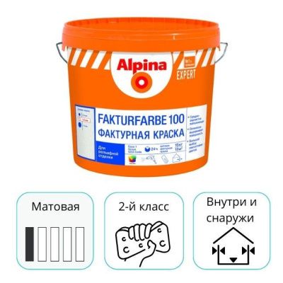 Краска универсальная дисперсионная Alpina EXPERT Fakturfarbe