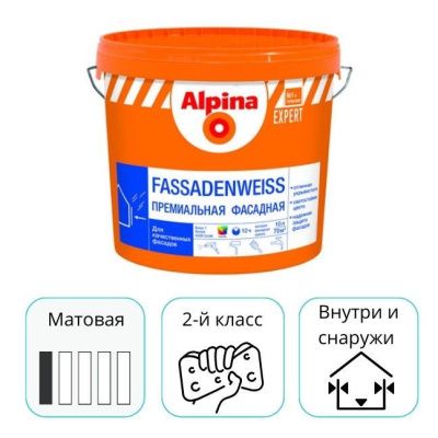 Краска фасадная дисперсионная Alpina EXPERT Fassadenweiss NEW