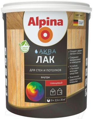 Лак для стен и потолков ALPINA АКВА ,глянц. 2,5л